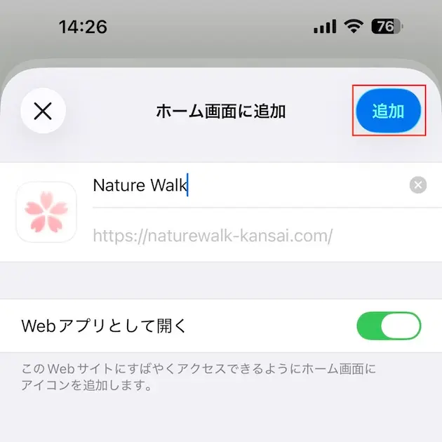追加をタップ